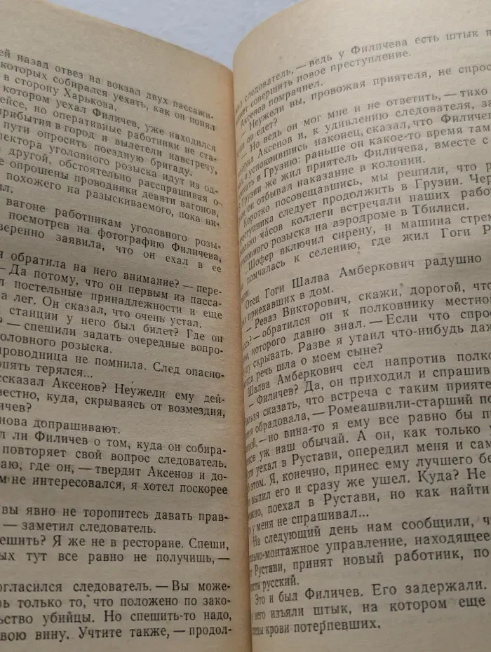 Следователи рассказывают