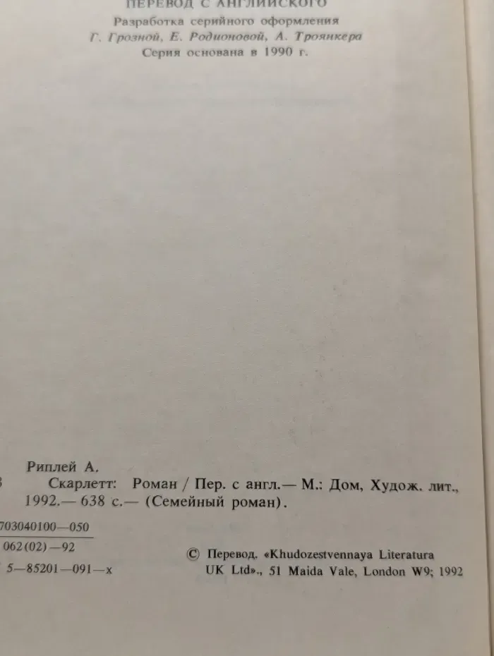 Скарлетт