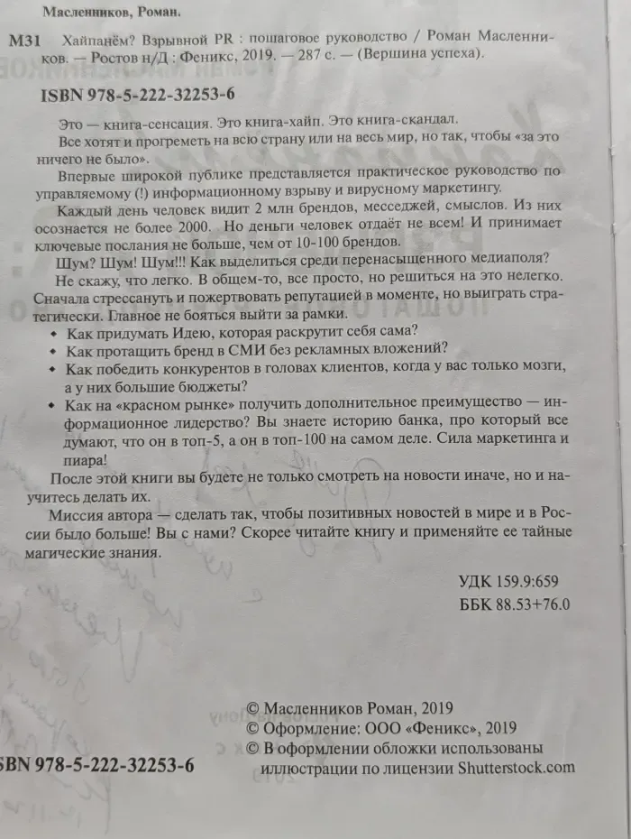 Вершина. Хайпанем. Взрывной PR. Пошаговое руководство