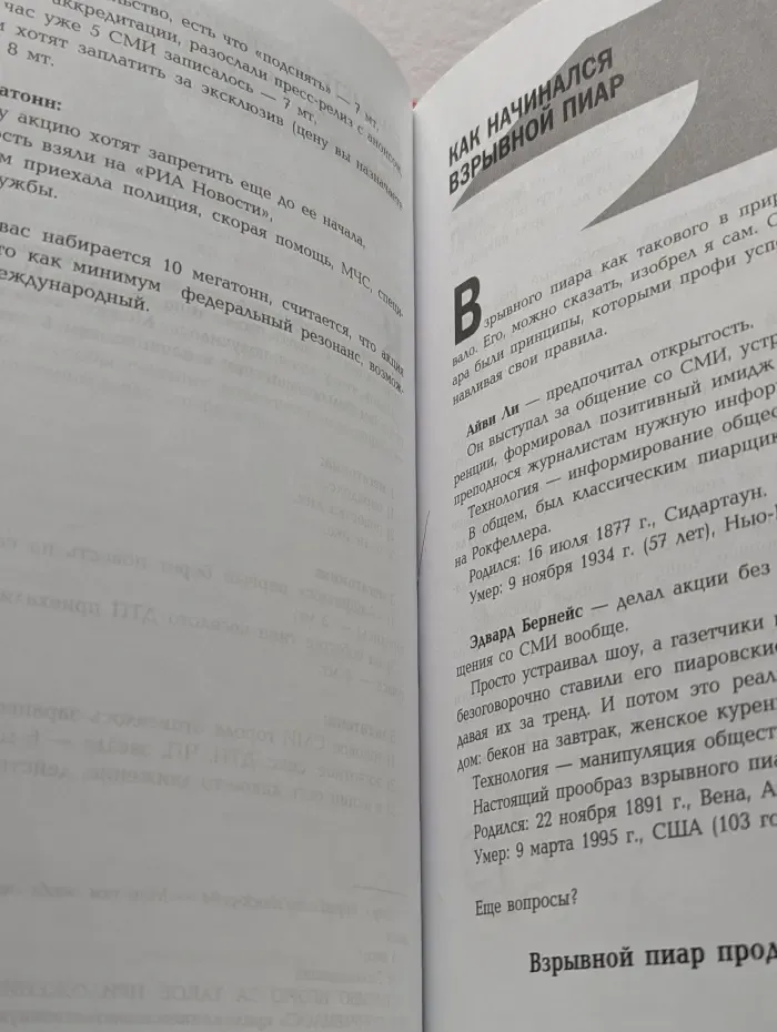 Вершина. Хайпанем. Взрывной PR. Пошаговое руководство