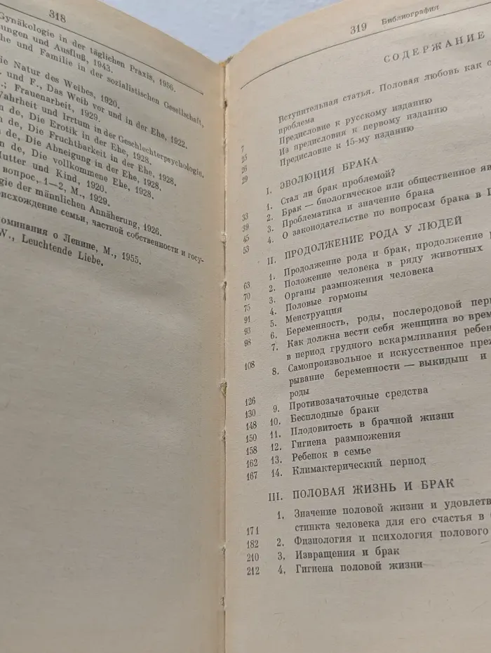 Новая книга о супружестве
