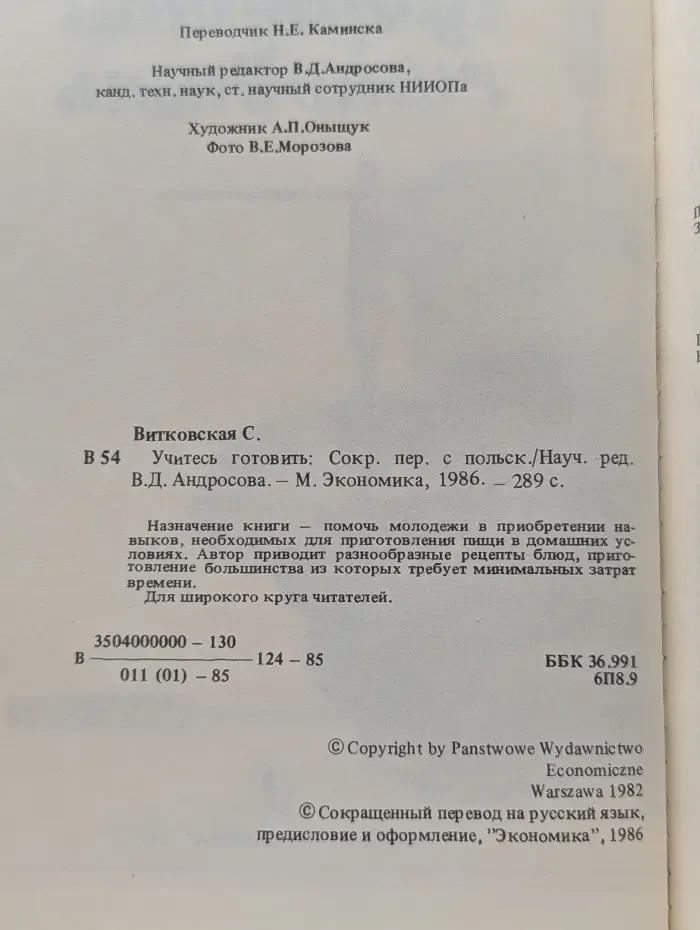 Учитесь готовить