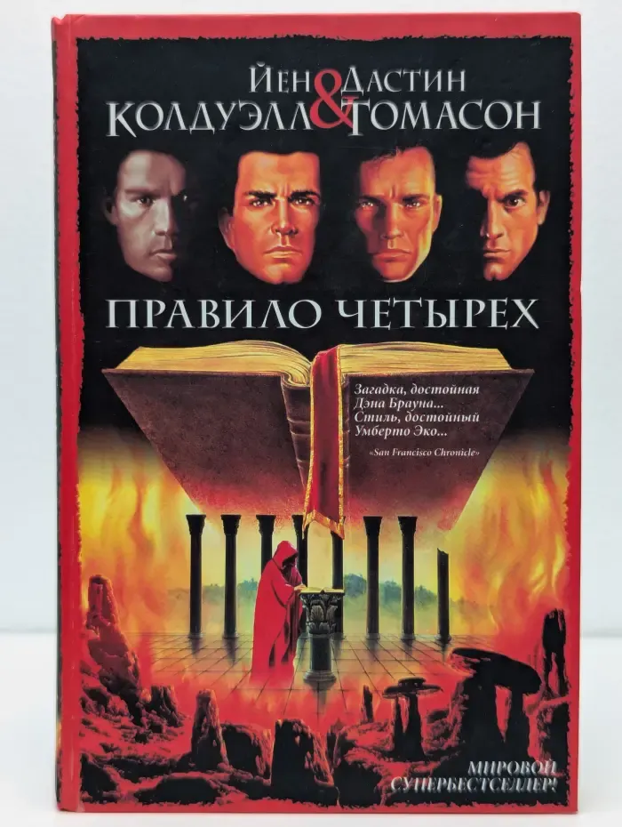 Правило четырёх
