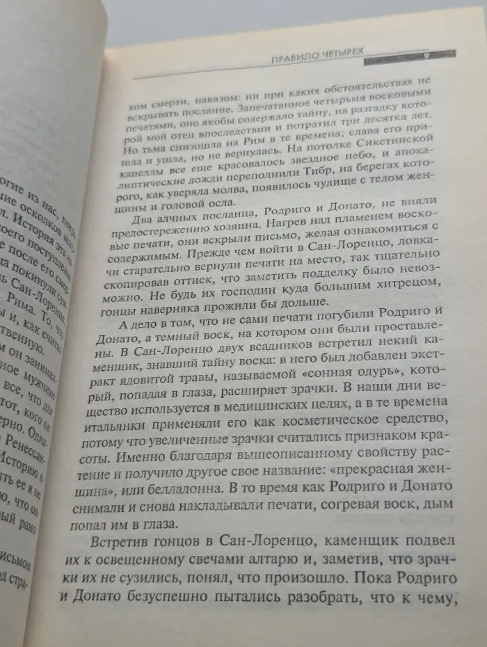 Правило четырёх