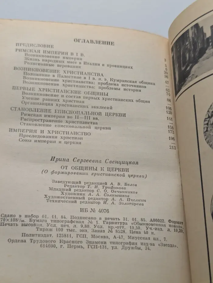 От общины к церкви