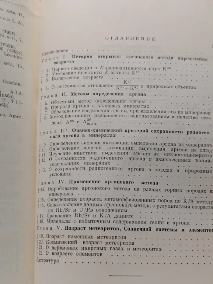 Современное состояние аргонового метода определения возраста и его применение в геологии