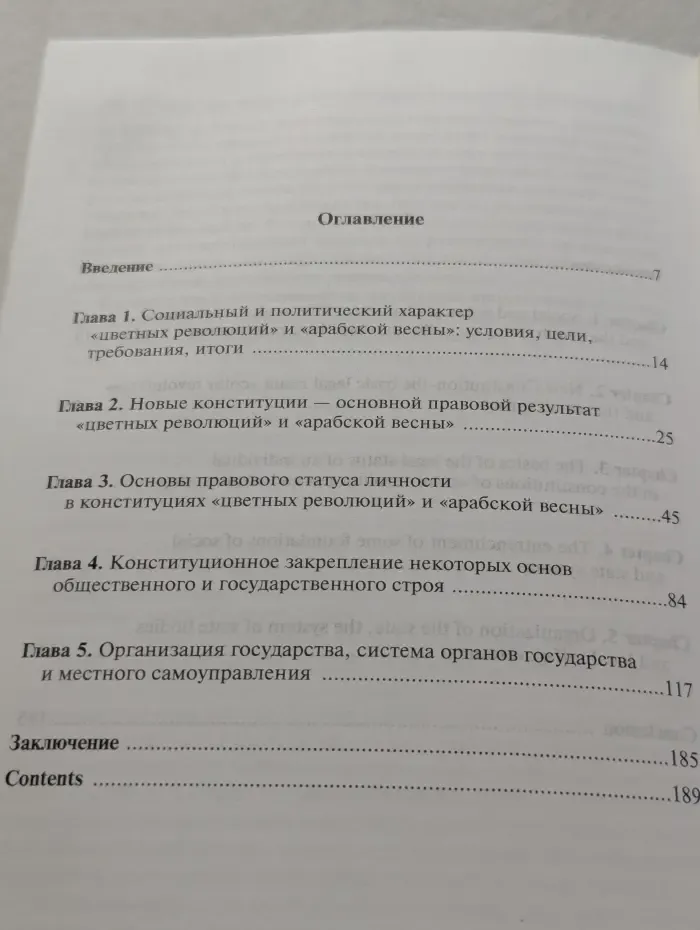 «Цветные революции» и «арабская весна» в конституционном измерении