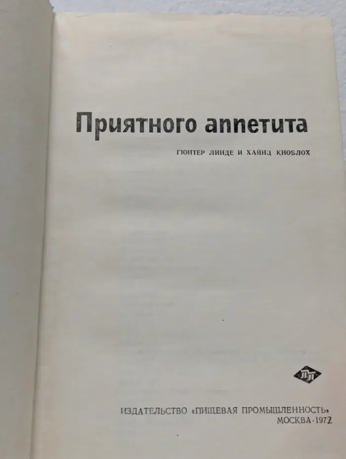 Приятного аппетита