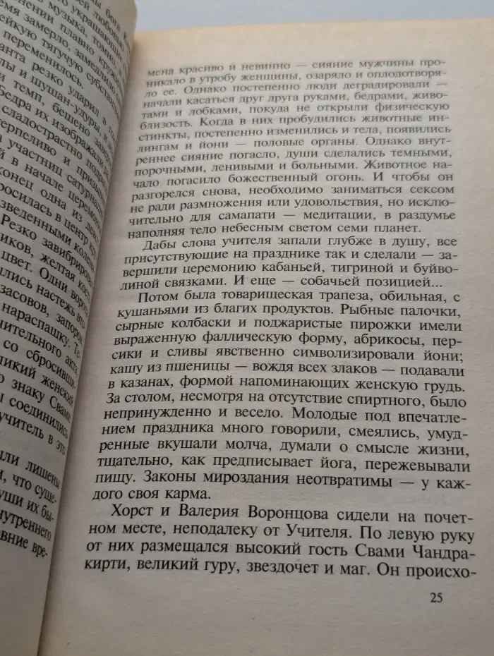 Сердце льва - 2