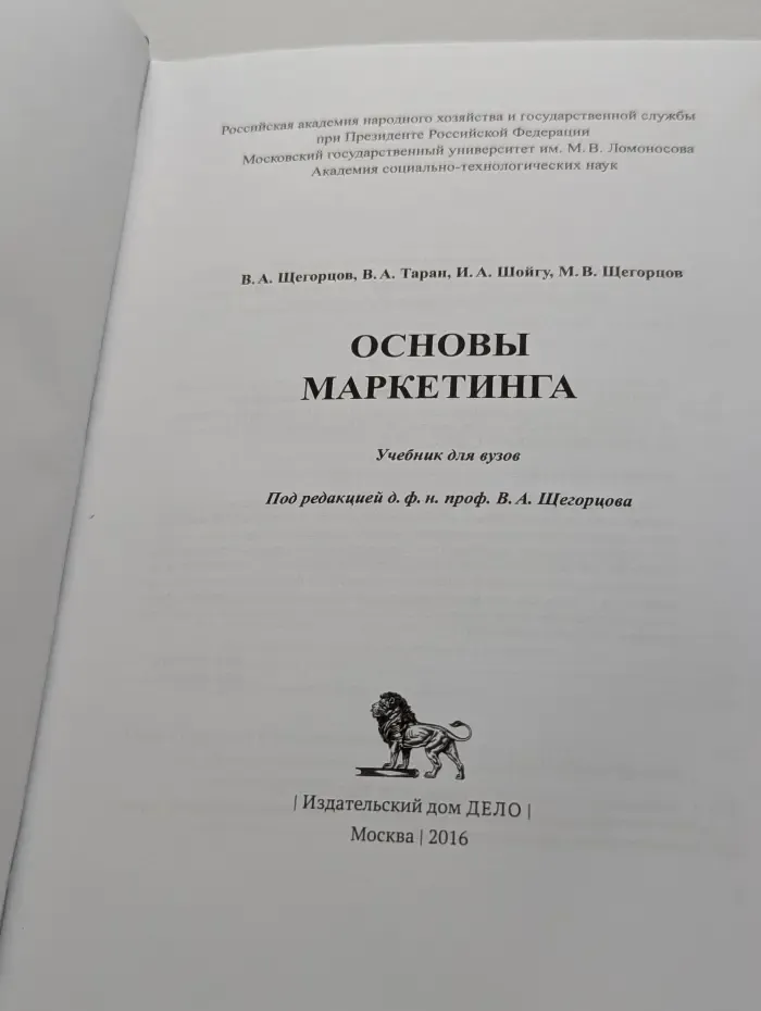 Основы маркетинга