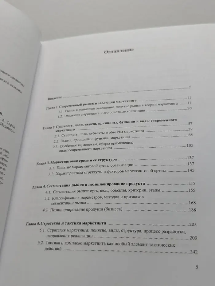 Основы маркетинга
