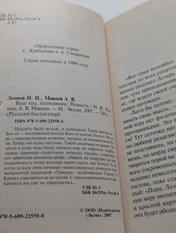 Ваш ход, полковник