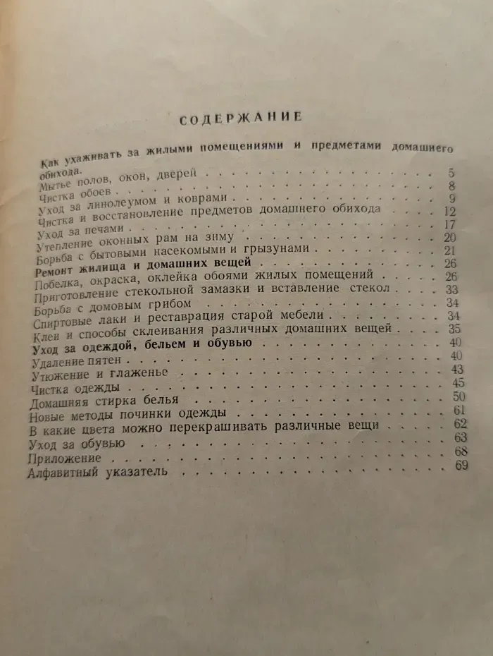 Советы молодой семье. Уход за жилищем, одеждой и обувью