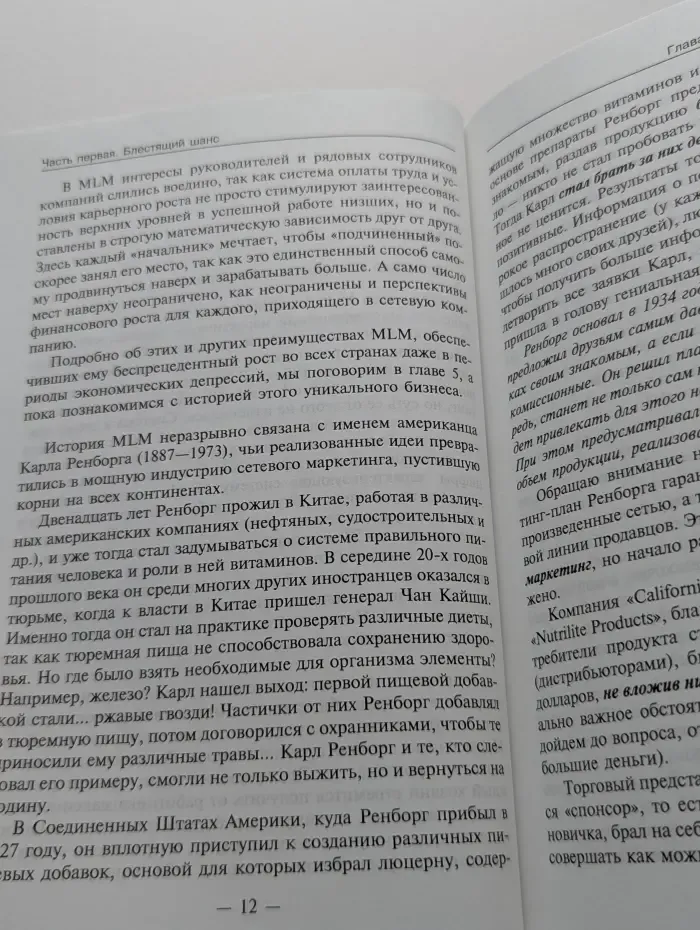 Золотой фонд MLM. Блестящий шанс