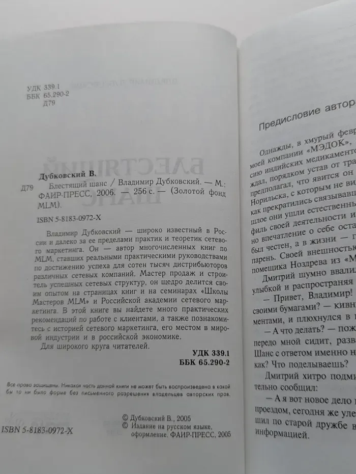 Золотой фонд MLM. Блестящий шанс