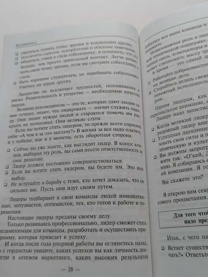 Золотой фонд MLM. Воспламенись!