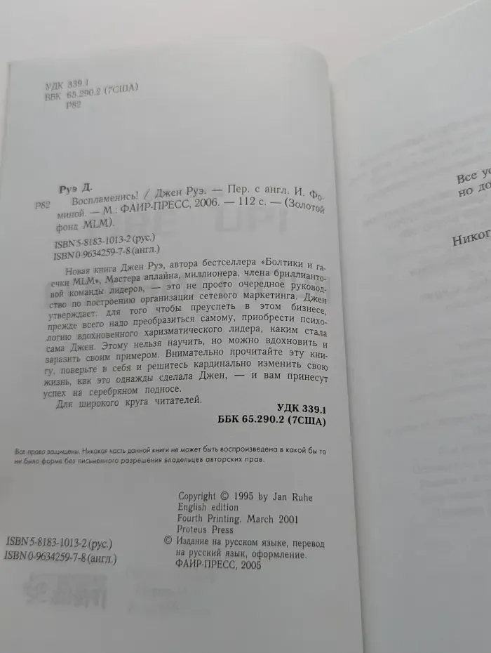 Золотой фонд MLM. Воспламенись!