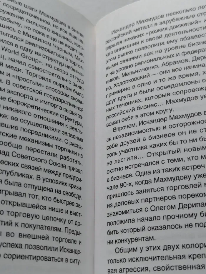 Таблоид. Первая 20-ка. Самые богатые люди России