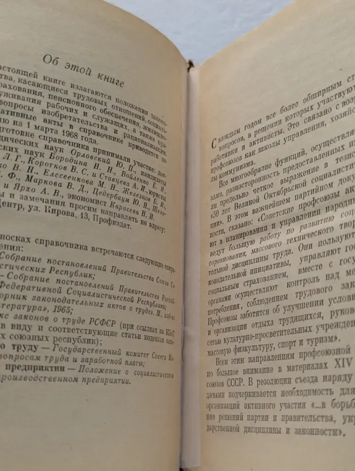 Краткий юридический справочник в помощь профактиву