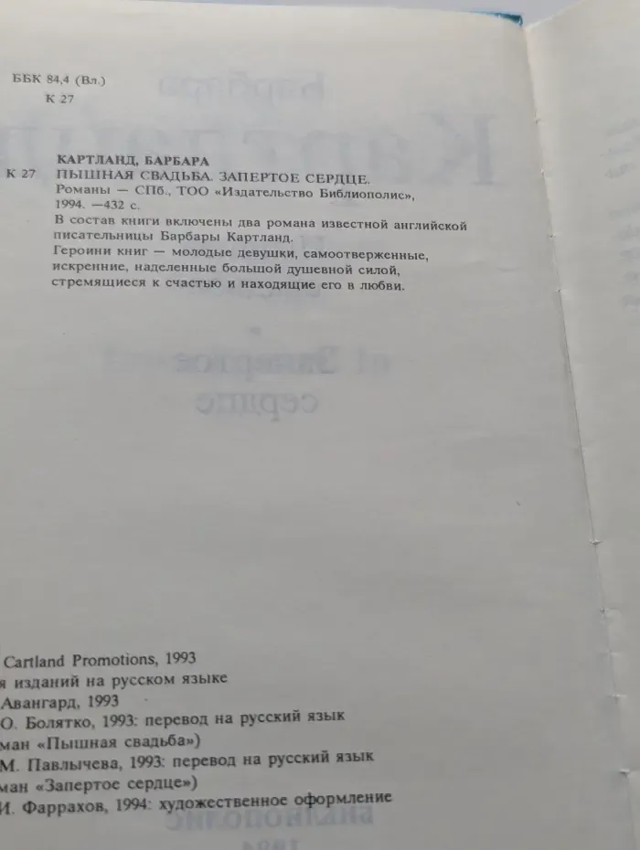Пышная свадьба