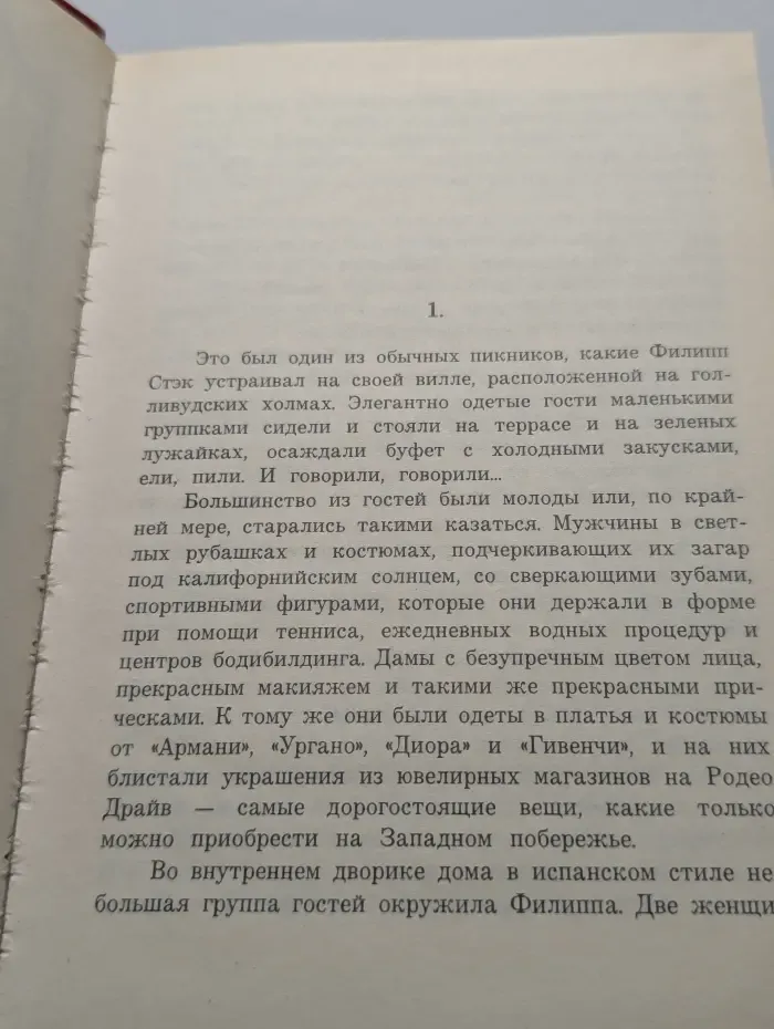 Красотка. Привычный круг