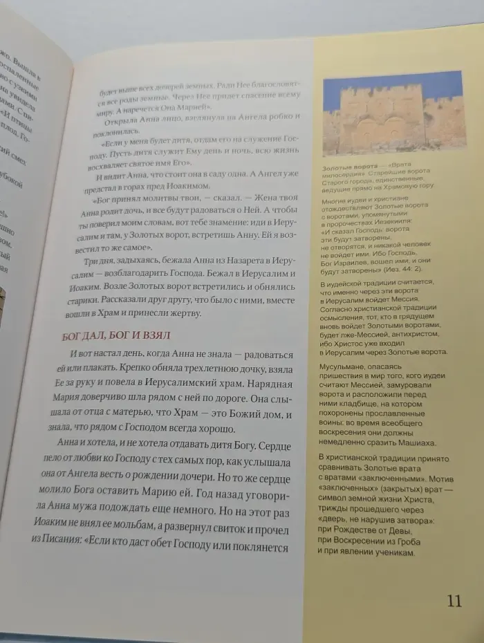 Пресвятая Богородица