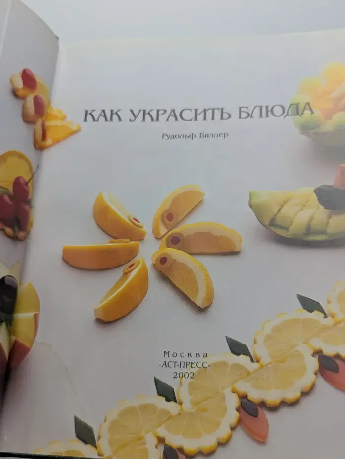 Как украсить блюда