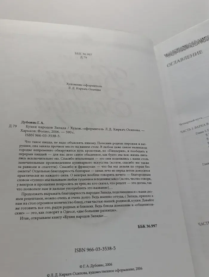 Кухня народов Запада