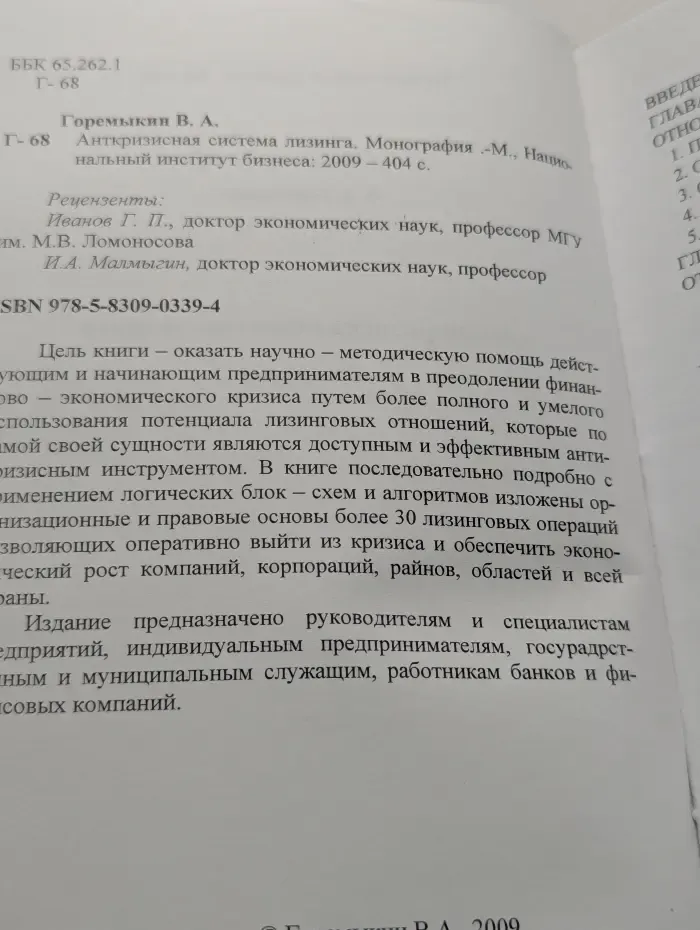 Антикризисная система лизинга