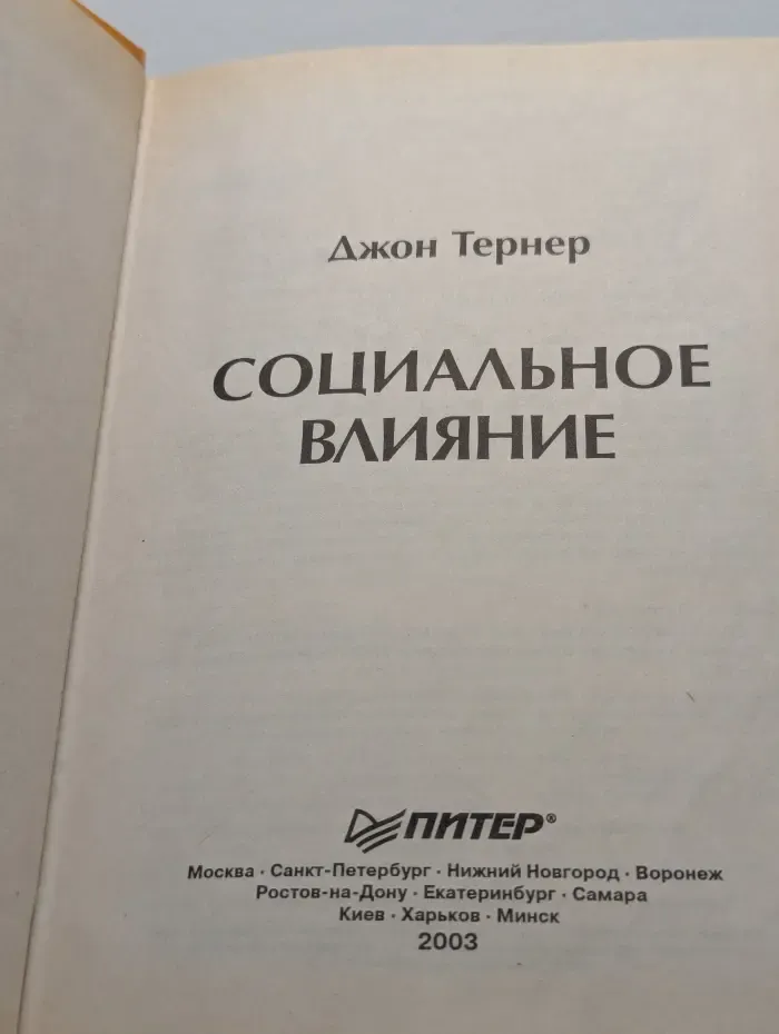 Социальное влияние
