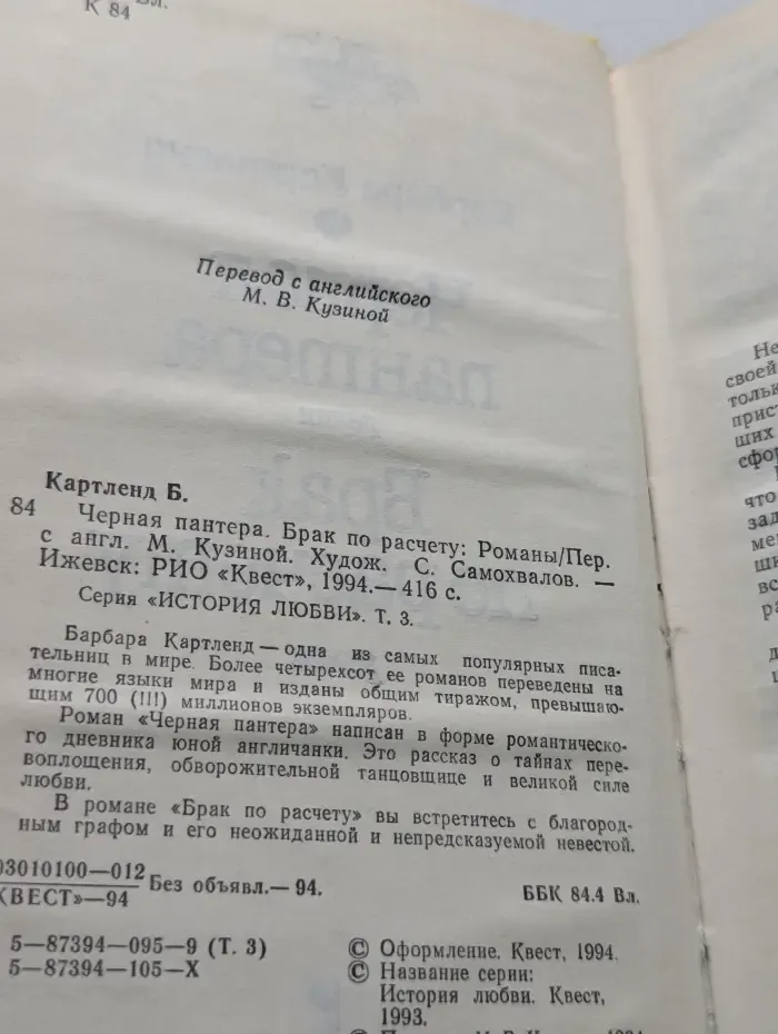 Черная пантера. Брак по расчету