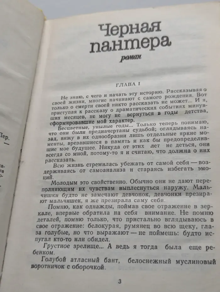 Черная пантера. Брак по расчету