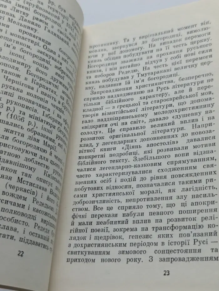 Богородица. История культа