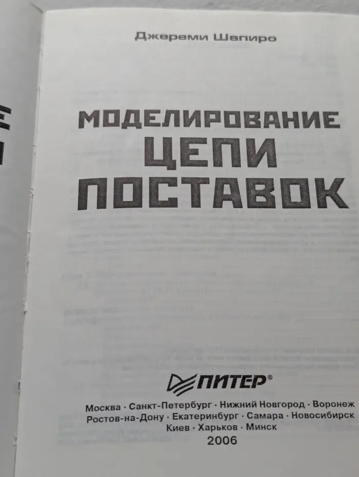 Моделирование цепи поставок