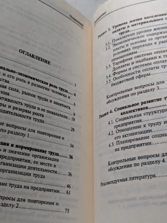 Экономика и социология труда