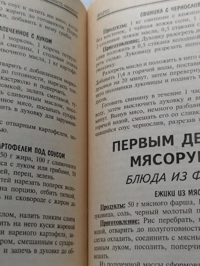 1000 и один рецепт. Блюда из мяса