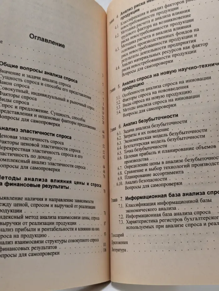 Спрос: анализ и управление