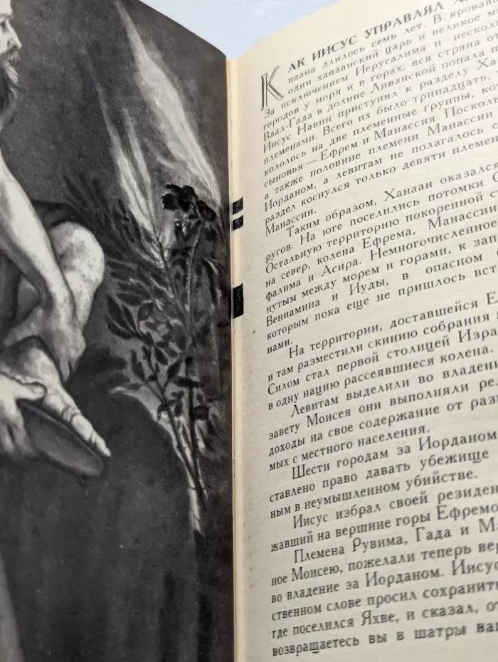 Библейские сказания