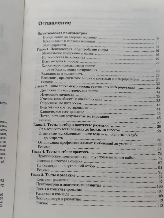 Практическая психометрия. Эффективное интервьюирование