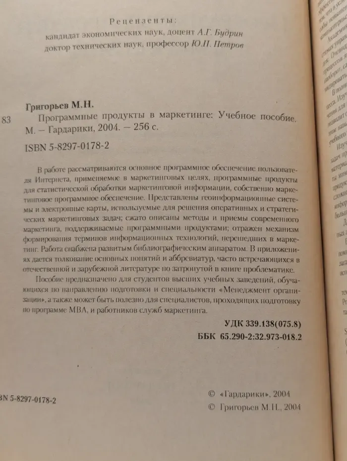 Программные продукты в маркетинге