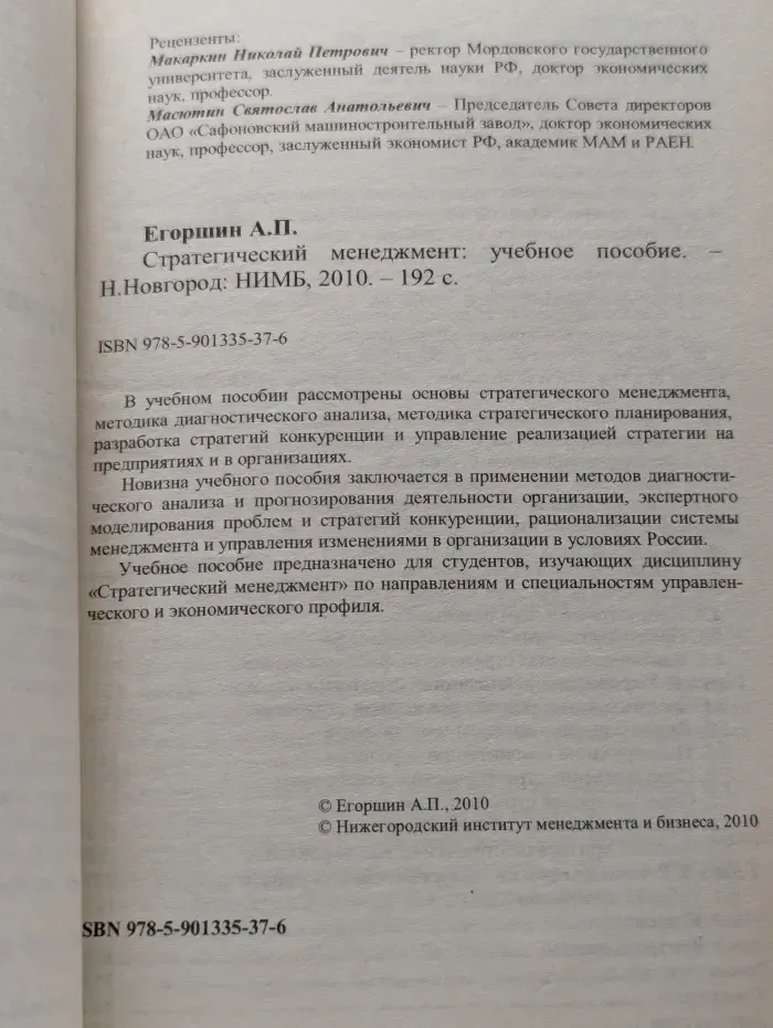 Стратегический менеджмент
