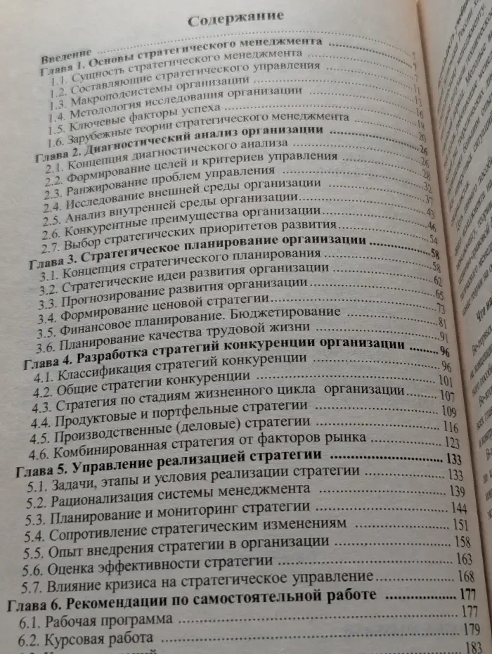 Стратегический менеджмент