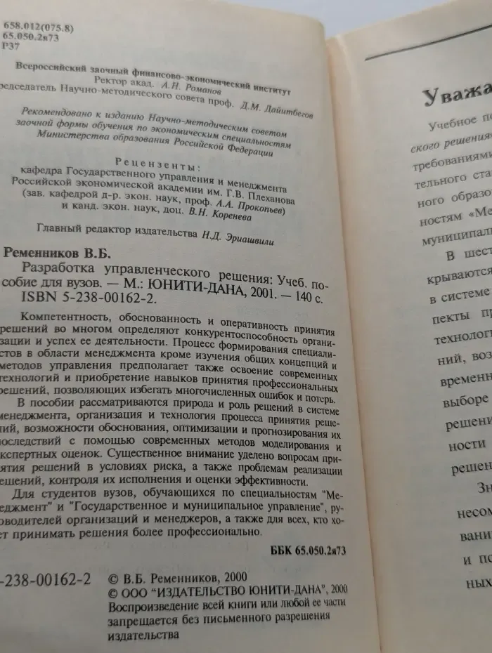 Разработка управленческого решения
