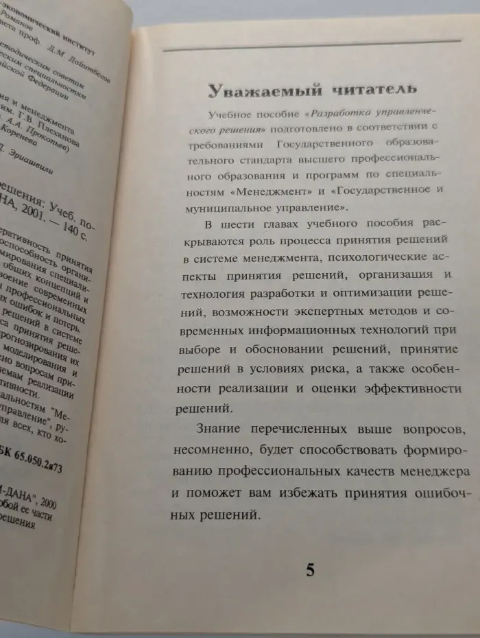 Разработка управленческого решения