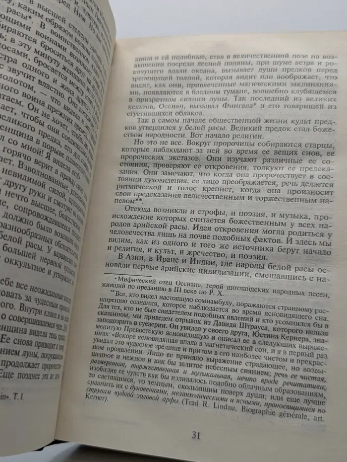 Великие посвященные
