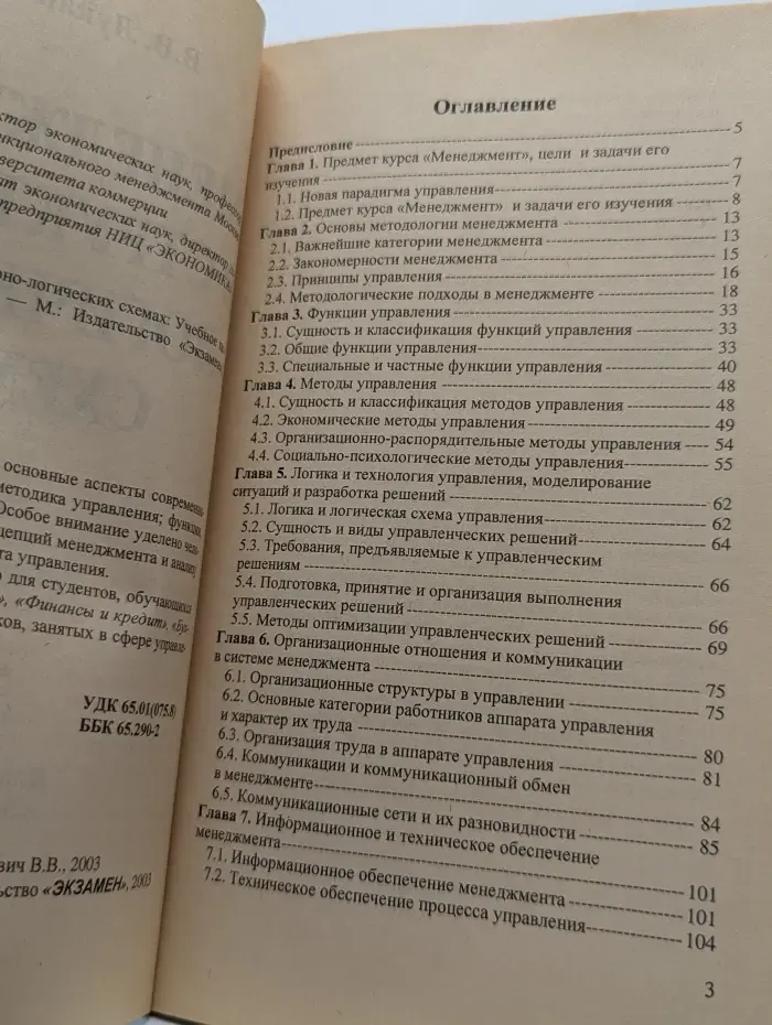 Менеджмент в структурно-логических схемах