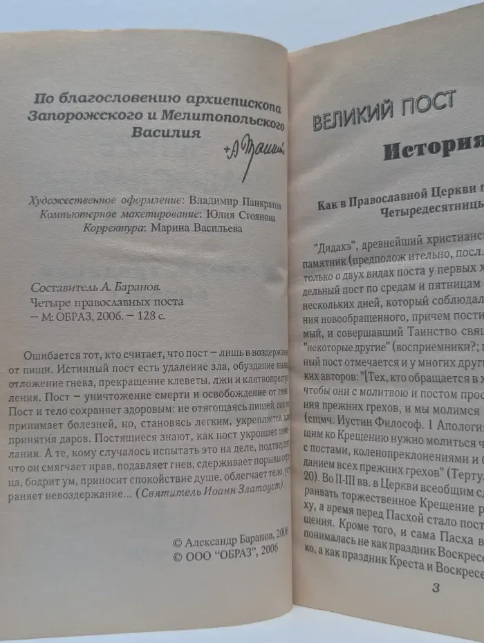 Четыре православных поста