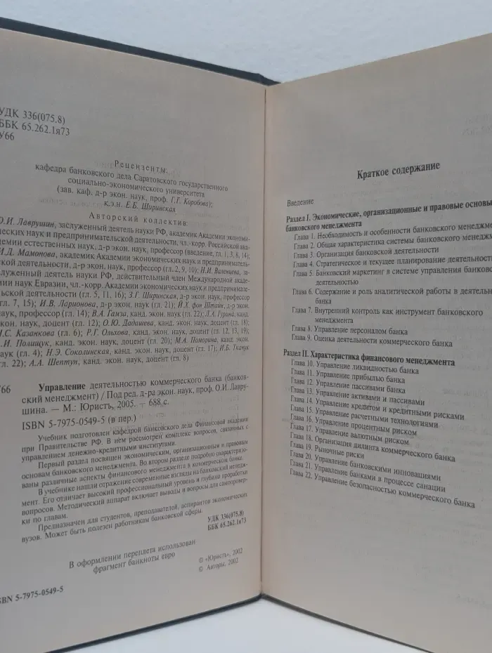 Управление деятельностью коммерческого банка