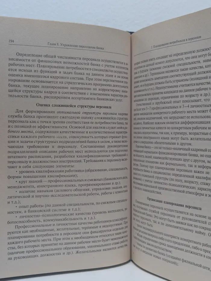 Управление деятельностью коммерческого банка