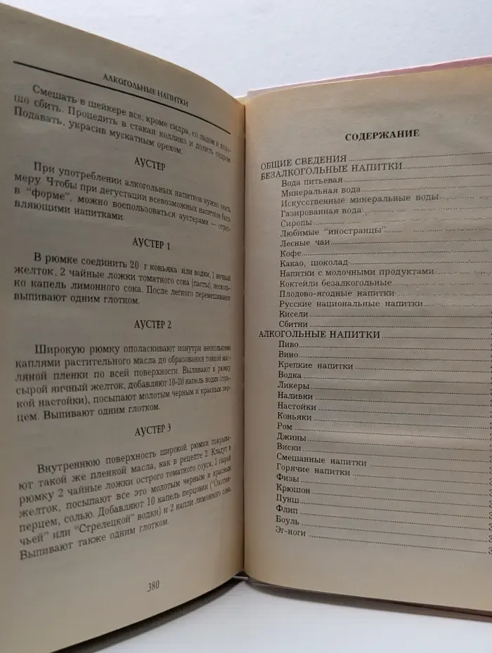 Энциклопедия напитков